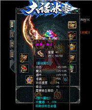天龙八部私服手镯护符